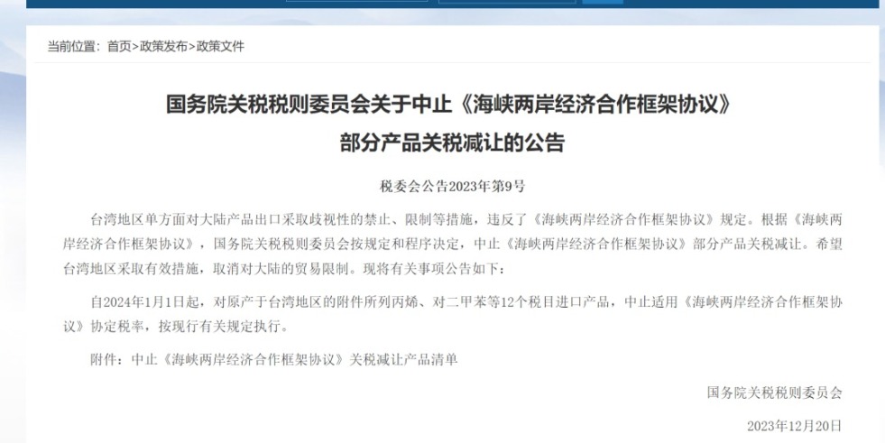 好大...插进来...啊啊啊啊国务院关税税则委员会发布公告决定中止《海峡两岸经济合作框架协议》 部分产品关税减让